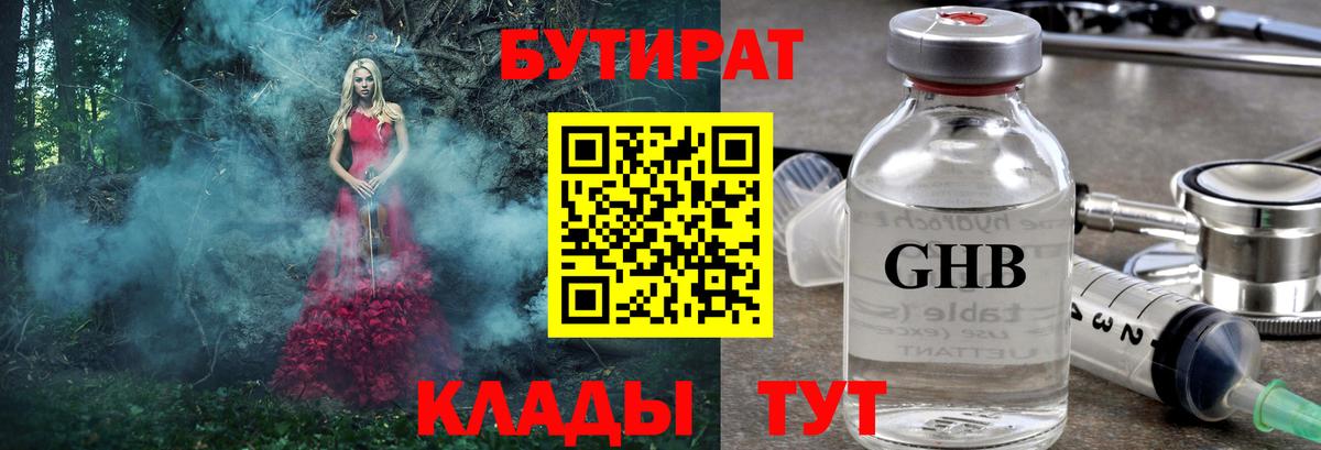 Урус-Мартан  БУТИРАТ оксибутират  БУТИРАТ  Вход с VPN 