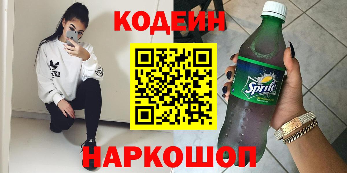 Codein напиток Lean (лин) Урус-Мартан
