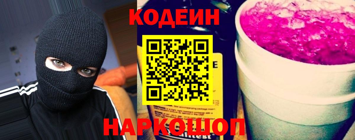 Урус-Мартан  Codein напиток Lean (лин)  Кодеин Purple Drank  Вход с VPN 