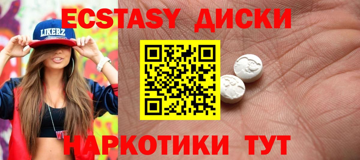 Экстази 280мг Урус-Мартан