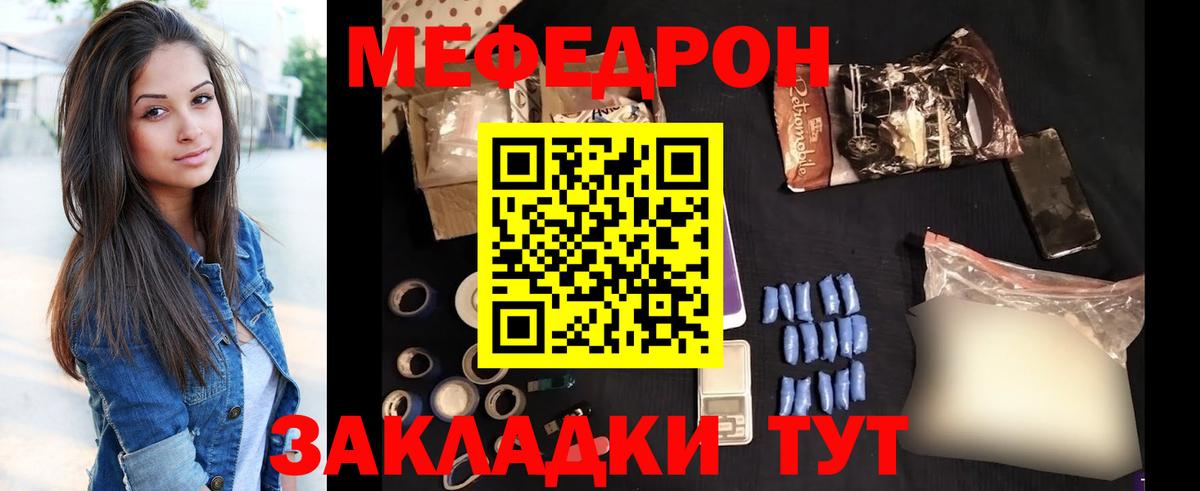 Меф мяу мяу мука Урус-Мартан