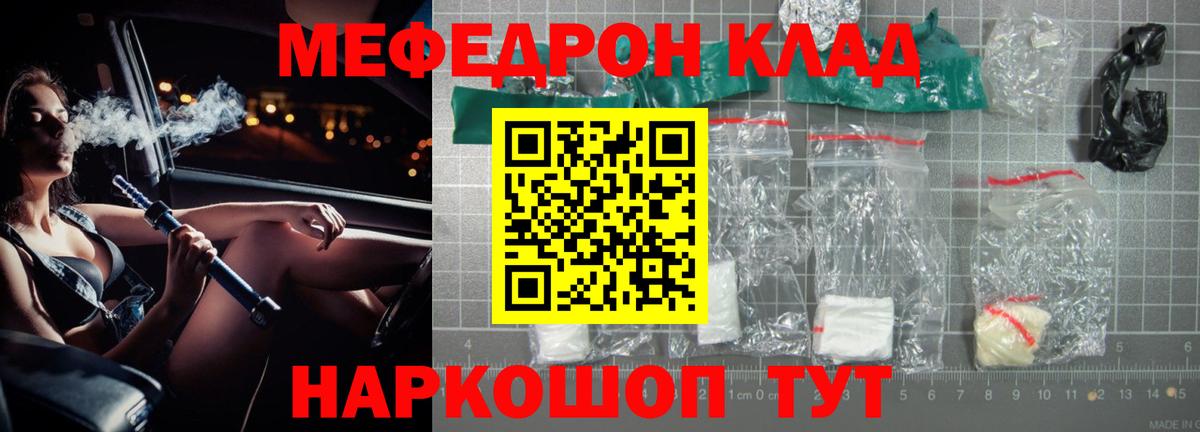 МЯУ-МЯУ  Мефедрон mephedrone  Вход с VPN  купить  сайты  Урус-Мартан  Мефедрон мука 