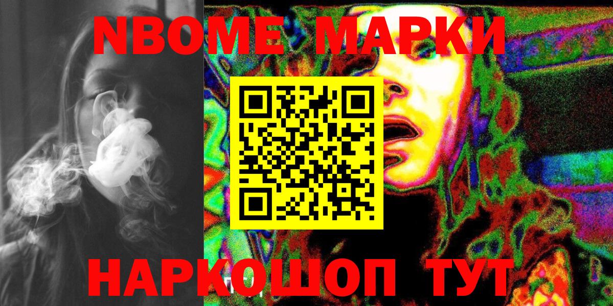 Марки NBOMe 1500мкг Урус-Мартан